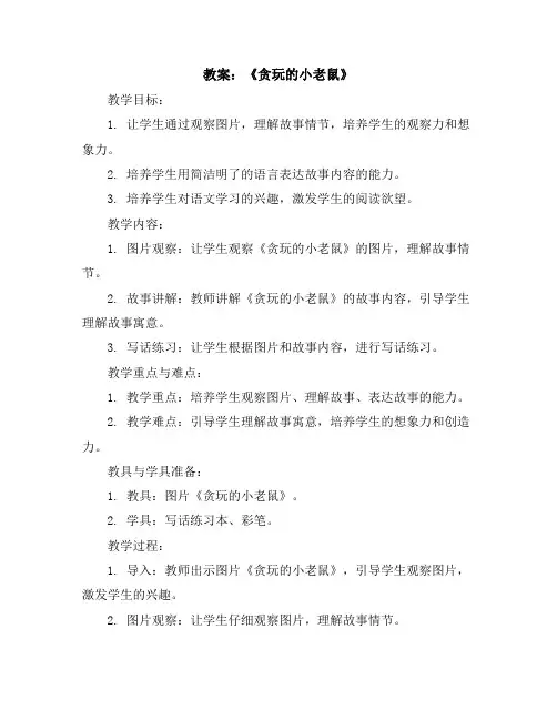 部编版语文二年级上册19《古诗二首》《敕勒歌》(教案)