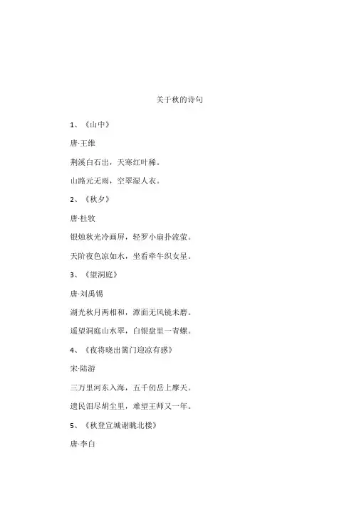 关于秋的诗句