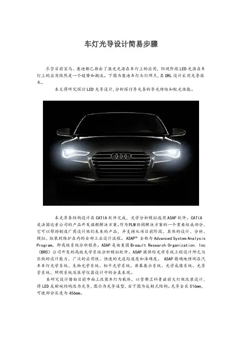 车灯光导设计简易步骤