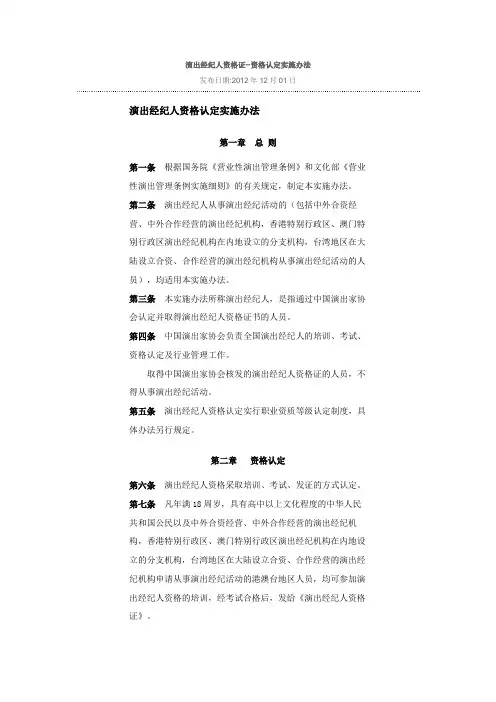 演出经纪人资格证-资格认定实施办法