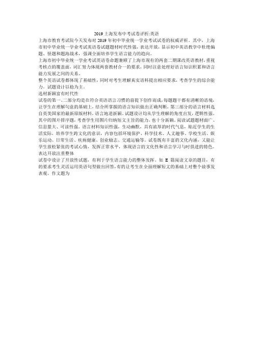 2019上海发布中考试卷评析-英语