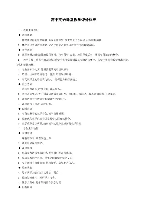 高中英语课堂教学评价标准