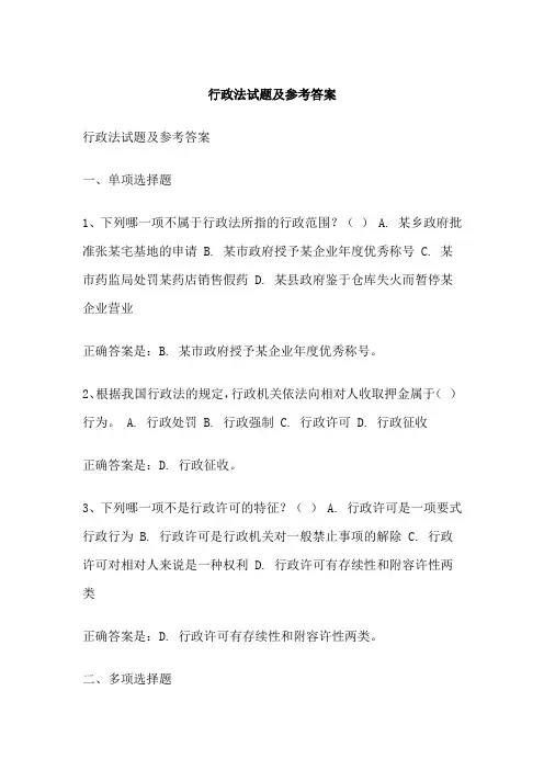 行政法试题及参考答案
