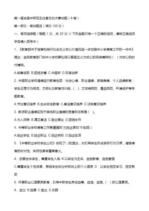 第一届全国中职班主任基本功大赛试题(A卷)