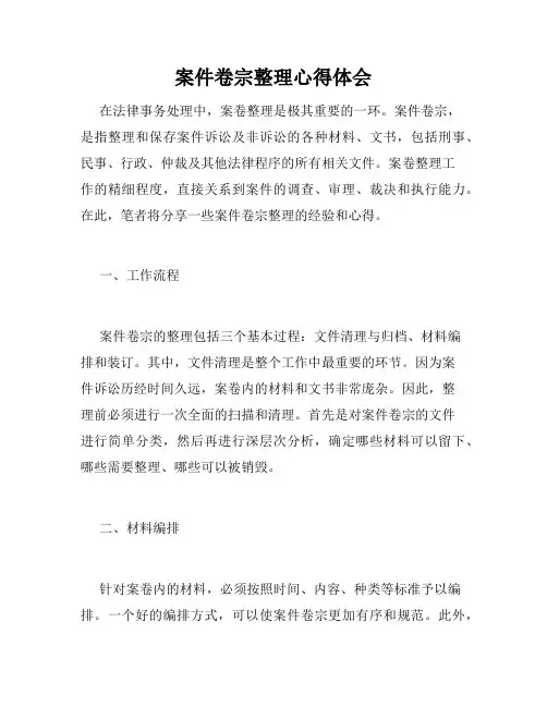 案件卷宗整理心得体会