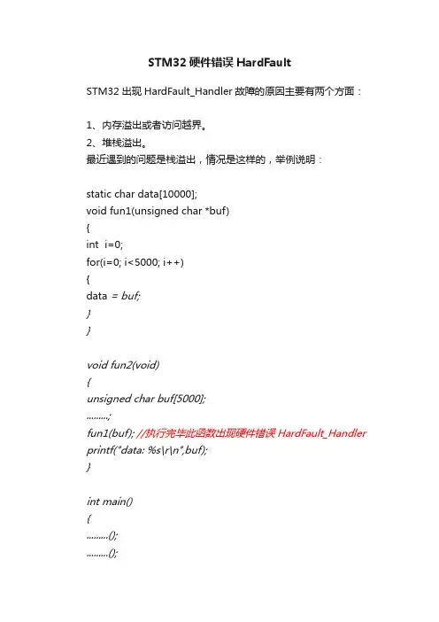 STM32硬件错误HardFault