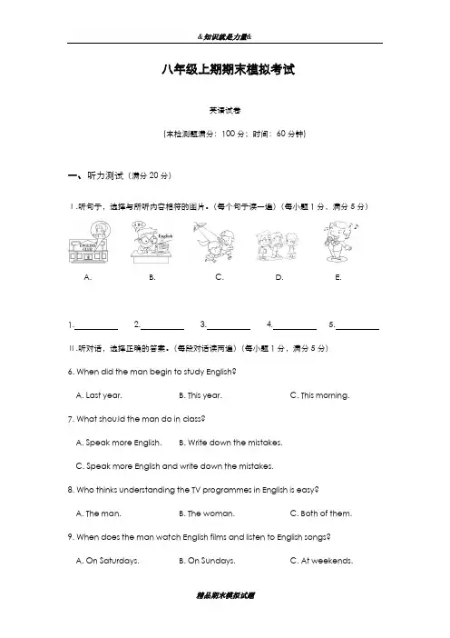 2019-2020年外研版英语八年级上册期末模拟检测卷及答案-精编试题
