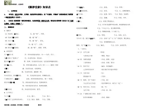 人教九年级上册第六单元知识点