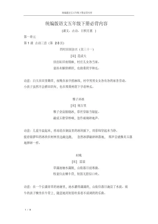 统编版语文五年级下册必背内容(课文、古诗、日积月累)(20200718181139)