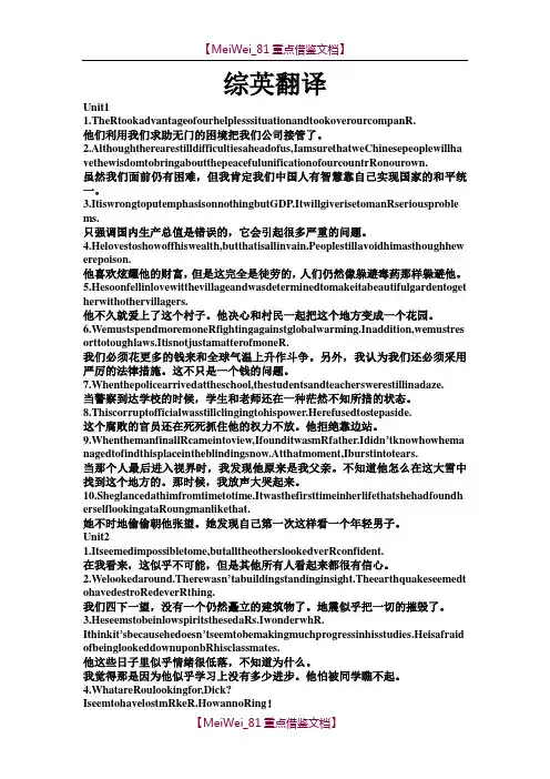 【9A文】现代大学英语精读1翻译答案