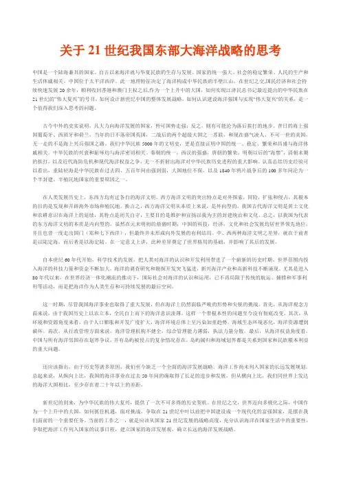 关于21世纪我国东部大海洋战略的思考