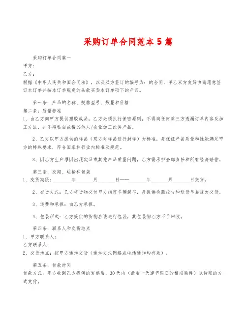 采购订单合同范本5篇