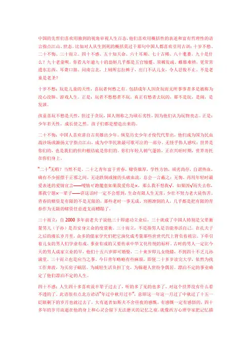 十岁不愁二十不悔三十而立四十不惑五十知天命六十耳顺七十古稀八十耄耋