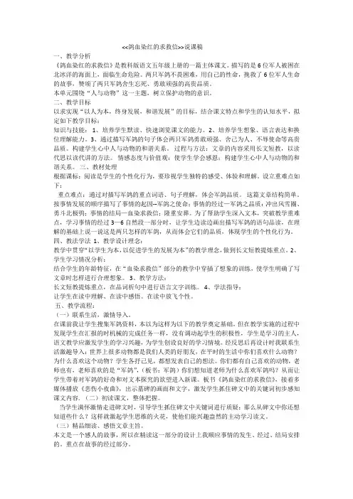 10.鸽血染红的求救信说课稿