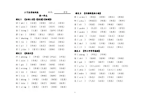 (完整版)部编版二年级下册语文生字组词