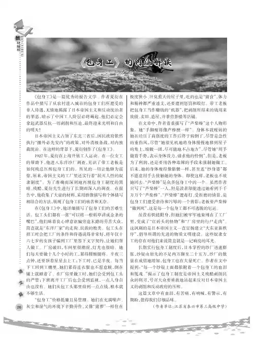 《包身工》的内涵解读