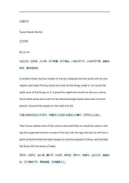中国文化典籍英语翻译及赏析01：上古神话《女娲补天》