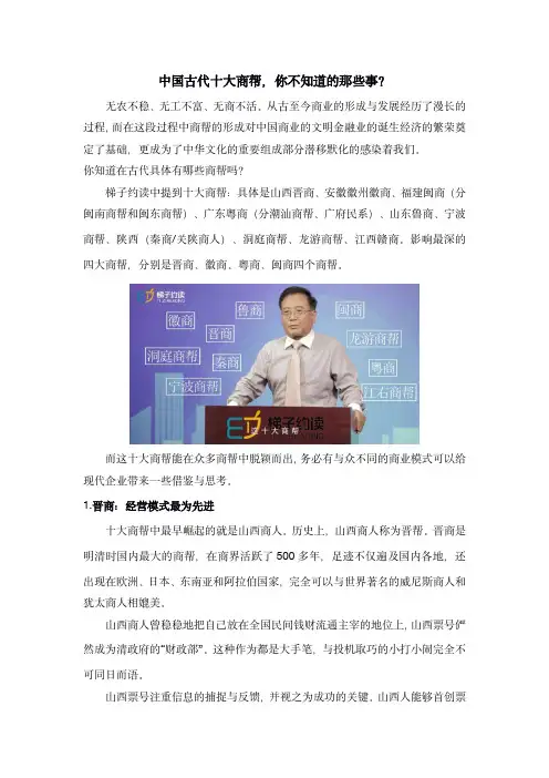 中国古代十大商帮