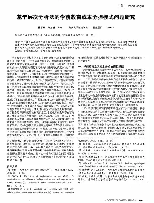 基于层次分析法的学前教育成本分担模式问题研究