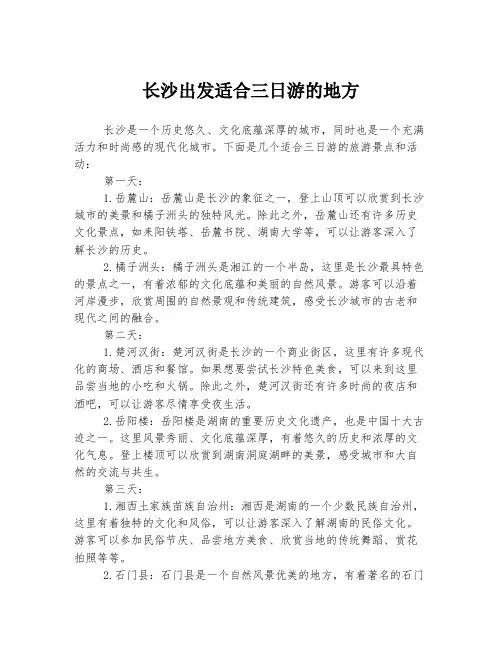 长沙出发适合三日游的地方