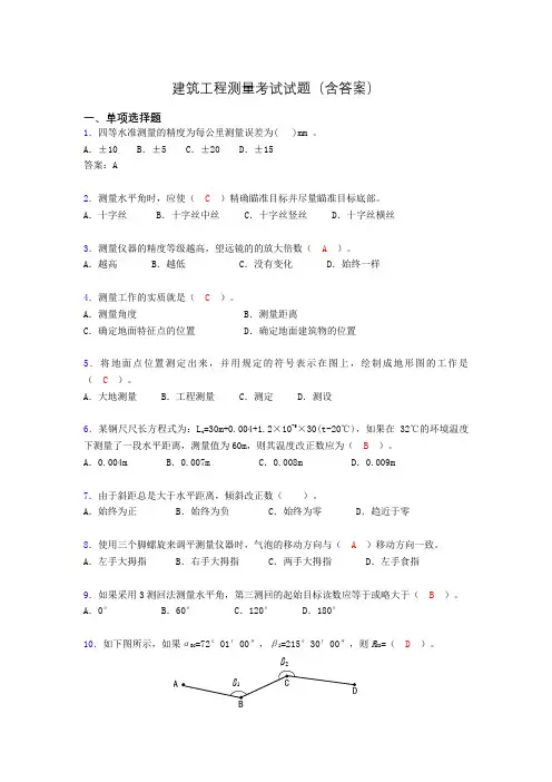 建筑工程测量期末考试试题(含答案)agg