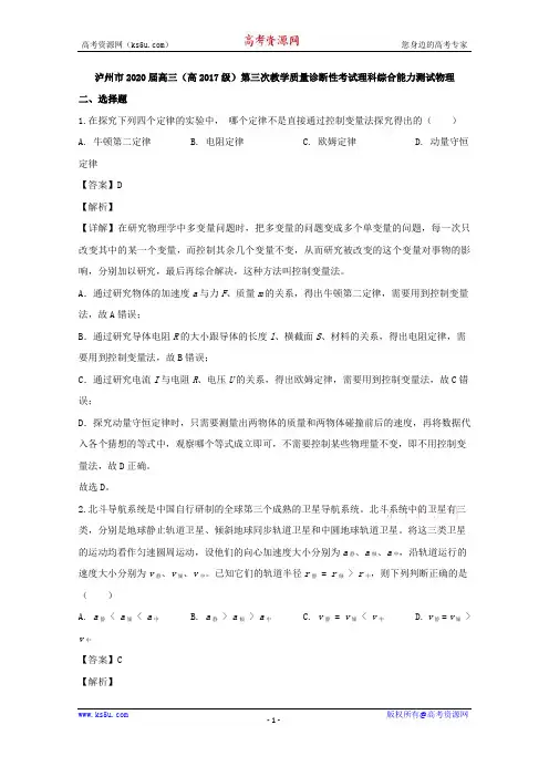 2020届四川省泸州市高三下学期三诊考试理科综合物理试卷及解析