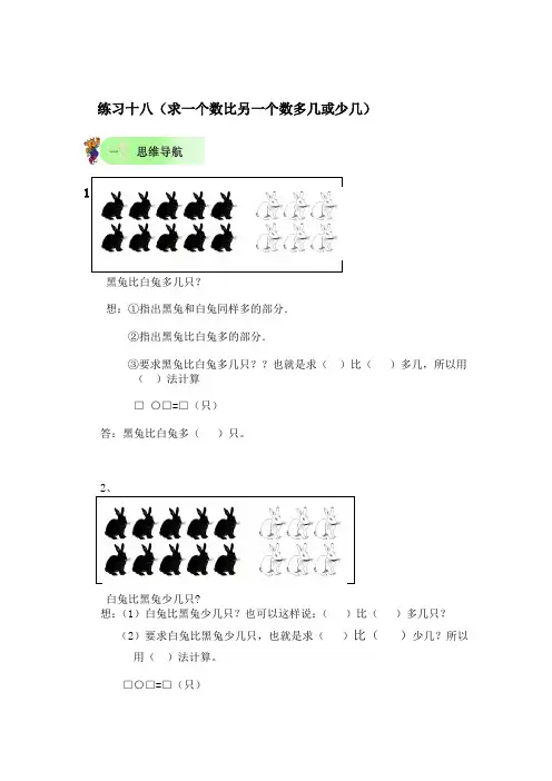 求一个数比另一个数多几或少几