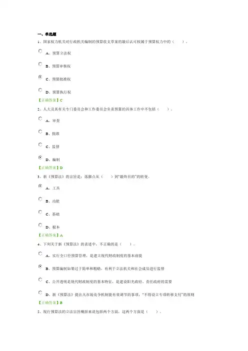 会计人员继续教育培训《新预算法解读》