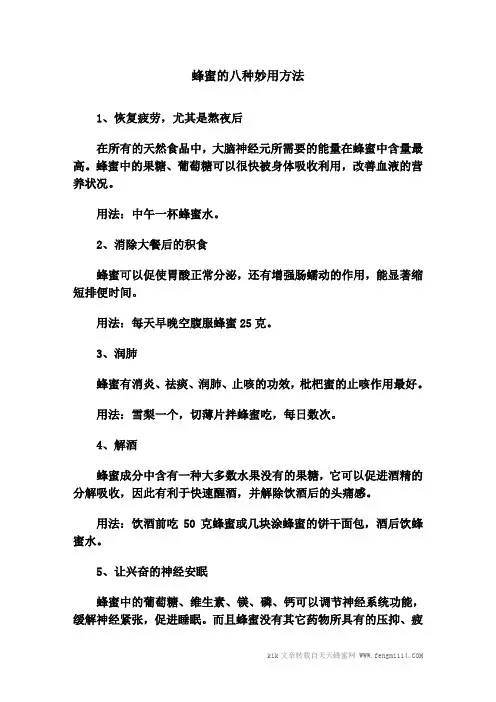 蜂蜜的八种妙用方法