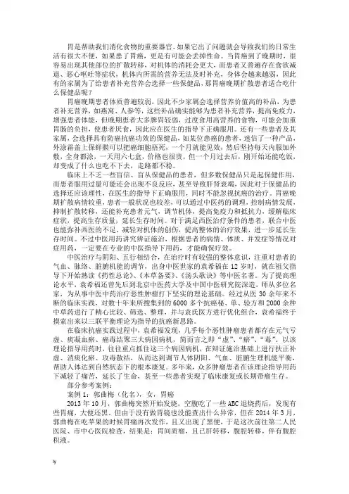 胃癌晚期扩散患者适合吃什么保健品