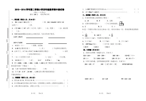 2015—2016学年小学四年级下数学期中测试卷