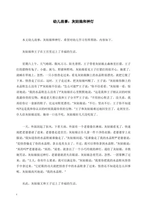 2019-2020年幼儿园学前教育幼儿故事灰姑娘和神灯.doc