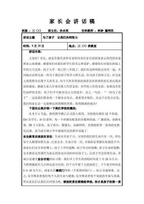 家长会讲话稿(三1班)