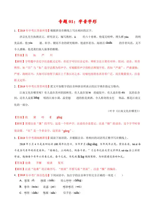 2019年中考真题语文试题分项汇编专题01 字音字形(第02期)(解析版)