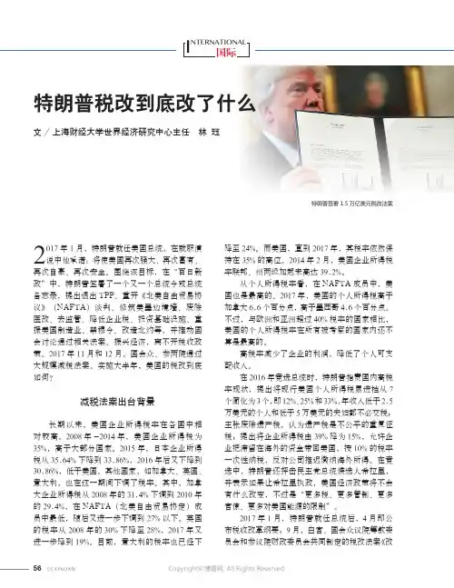17161195_特朗普税改到底改了什么