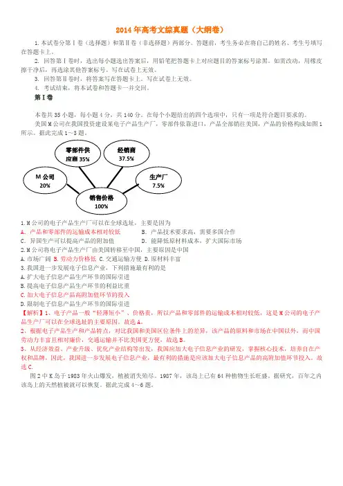 2014年全国卷、新课标卷高考地理试题汇编.
