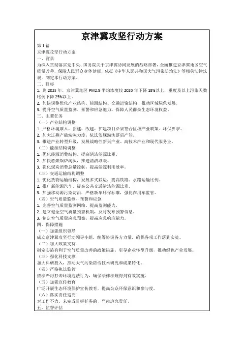 京津冀攻坚行动方案