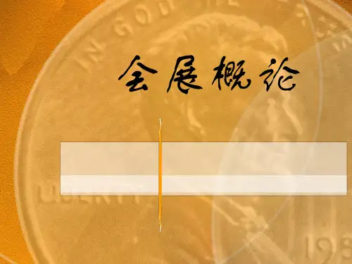 第一章会展概论绪论