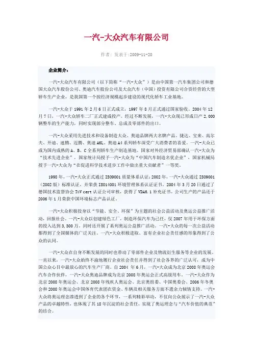 哈佛商业案例：一汽-大众汽车有限公司