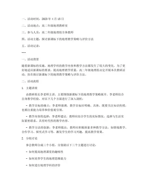高二地理组教研活动记录