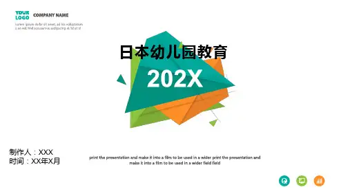 日本幼儿园教育