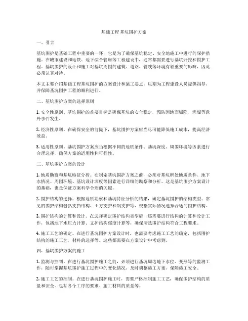 基础工程 基坑围护方案