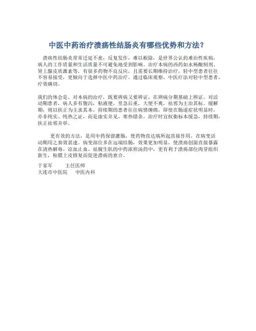 中医中药治疗溃疡性结肠炎有哪些优势和方法？