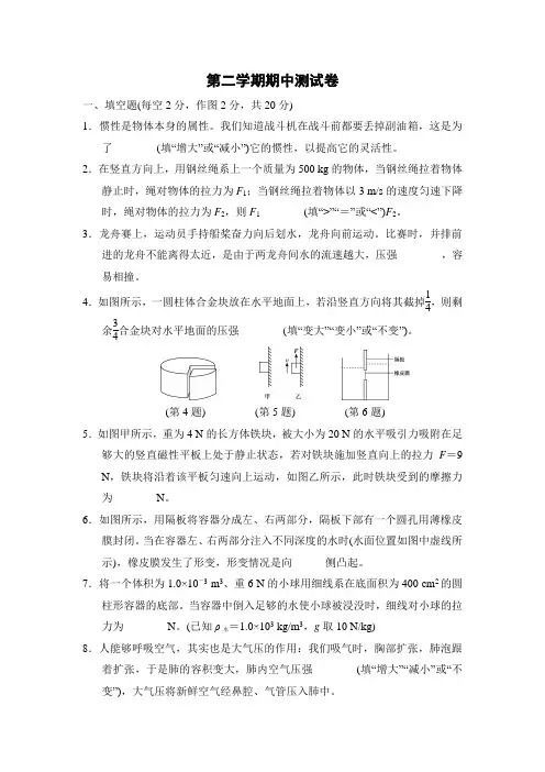 沪科版八年级物理第二学期期中测试卷附答案