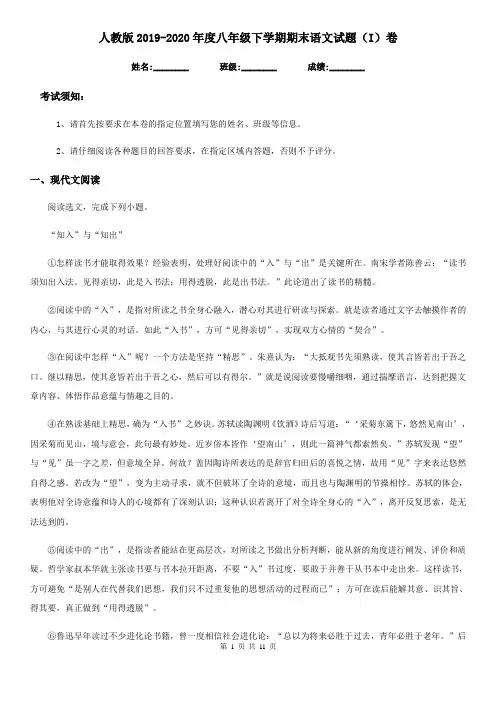 人教版2019-2020年度八年级下学期期末语文试题(I)卷(测试)
