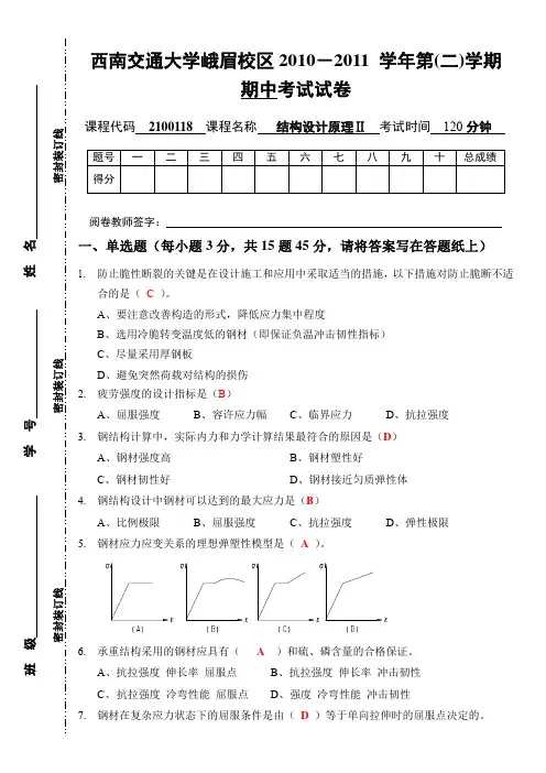 钢结构终极期末复习