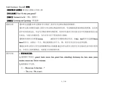 人教版英语七年级上册教案：Unit3SectionA(1a-2d)