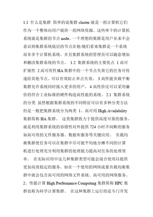 HA和集群的概念
