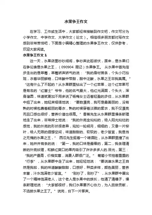 水果争王作文3篇