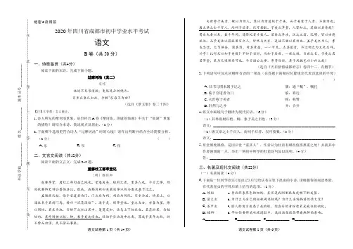 2020年四川省成都中考语文试卷B卷含答案